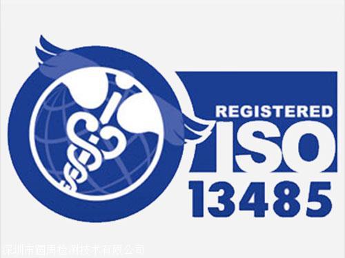 深圳办理ISO13485认证机构