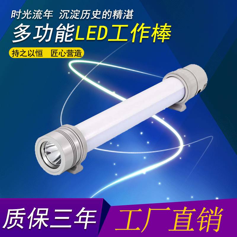 YJ1055B多功能工作灯 LED防爆检修棒管灯USB