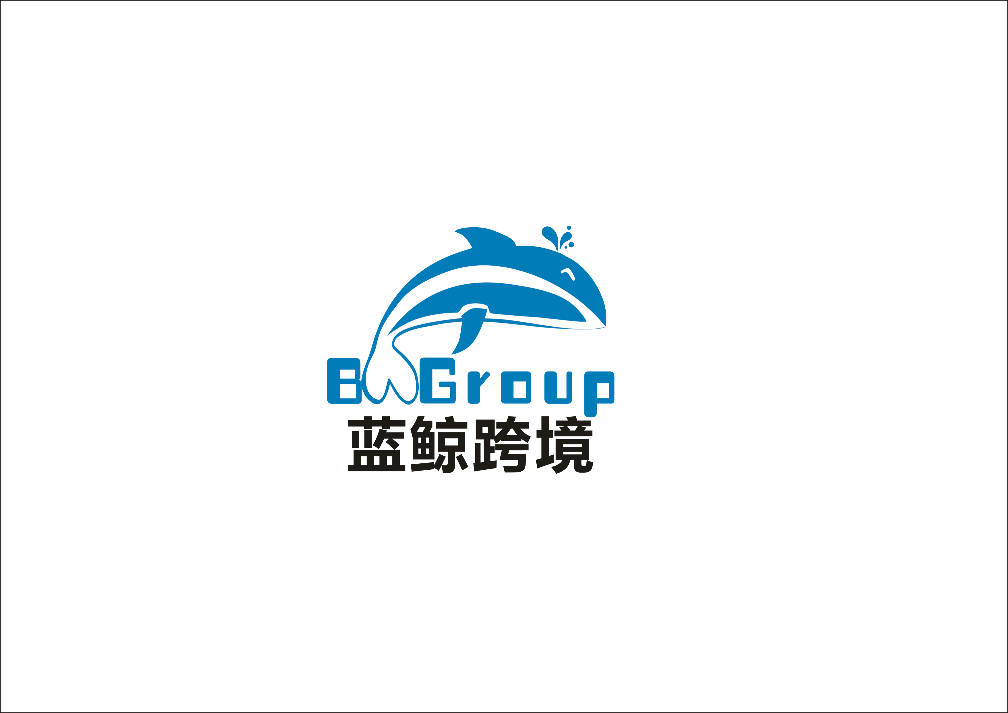 蓝鲸跨境供应链管理(深圳)有限公司