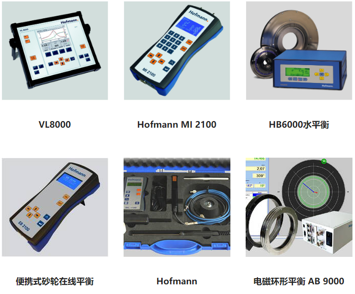 德国Hofmann动平衡仪 机床检测