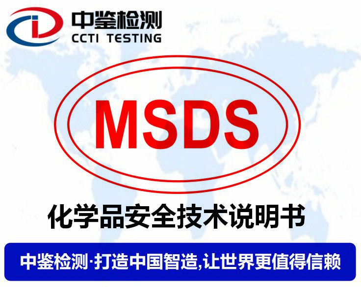 电磁线MSDS报告/SDS报告模板