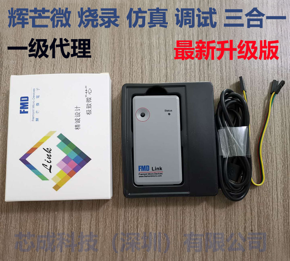 辉芒微三合一工具FMD LINK全系列MCU 在线仿真 烧录 触摸Touchkey 调试