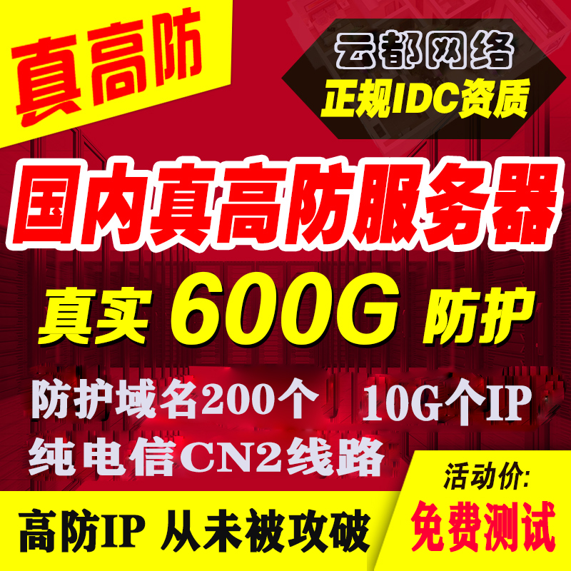 国内BGP线路 *享大防护带宽 16核 64G 服务器租用 免费测试