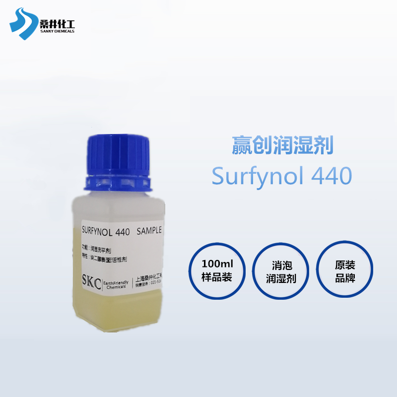 赢创润湿剂440 Surfynol系列炔二醇类润湿剂
