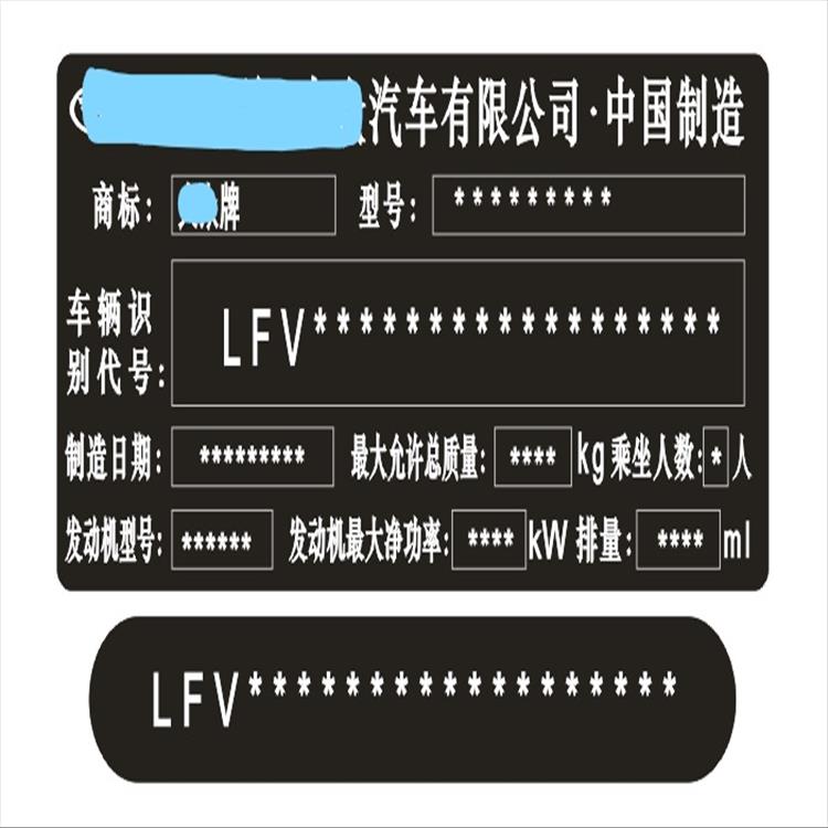 天津汽车出厂铭牌制作精良 进口车黑色亚光VIN码标标牌