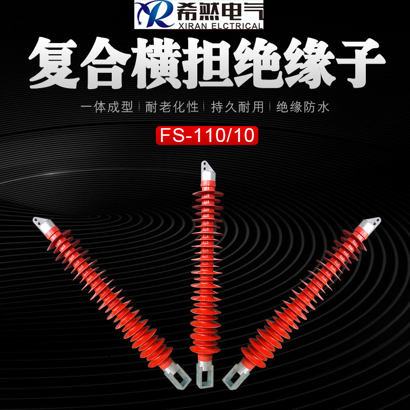 蚌埠横担复合 FS3-110/10*FS-110/8 有几个厂家