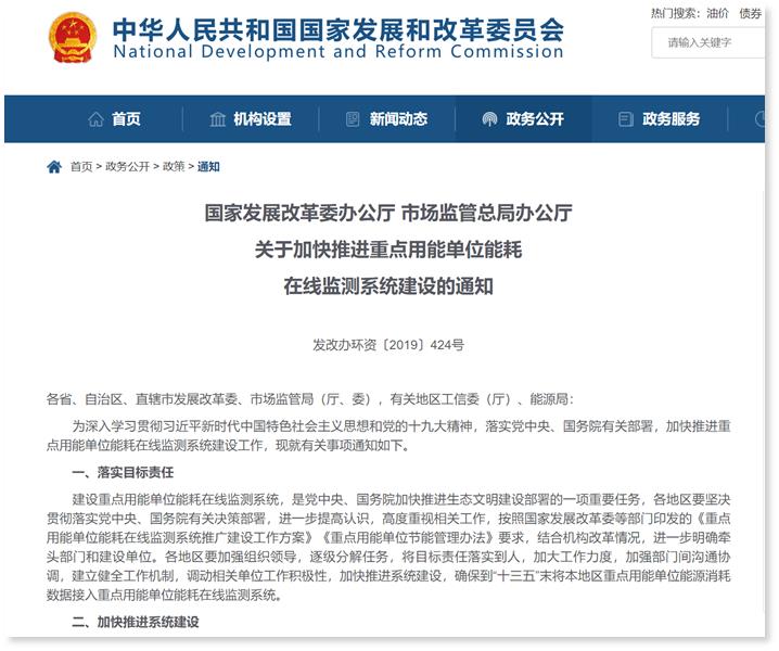 重點用能單位能耗監測系統管理系統