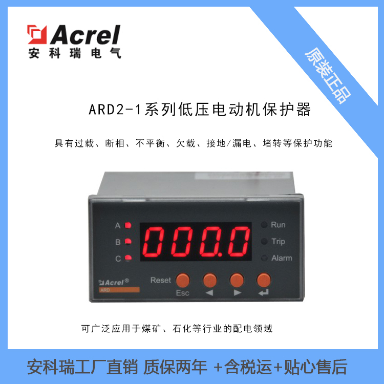 ARD2-5低压电动机保护控制器电机功率0.12-440KW具有欠载、接地/漏电、堵转等保护功能