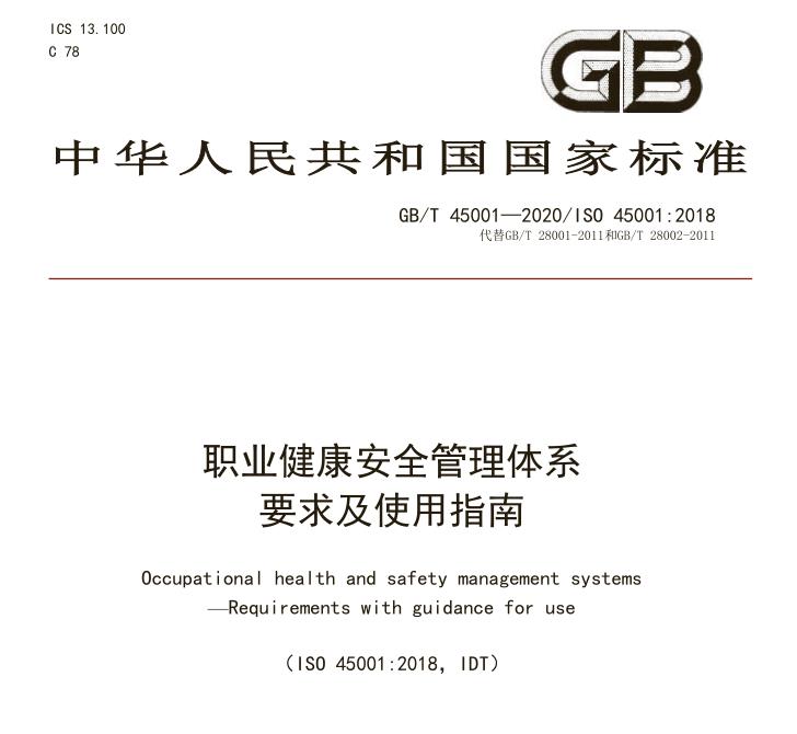 福州ISO45001认证标准 职业健康安全管理体系认证