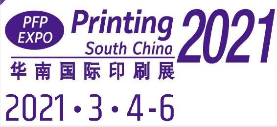 2021*二十七届华南国际印刷工业展览会