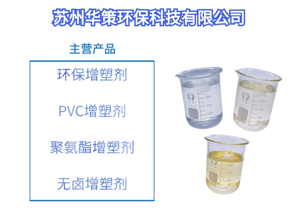 DOTP环保增塑剂 对二二辛酯增塑剂 无味不析出