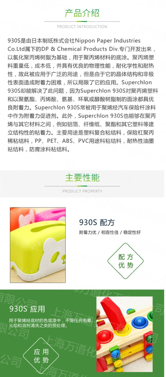 SUPERCHLON制纸氯化聚丙烯制纸 EN-432
