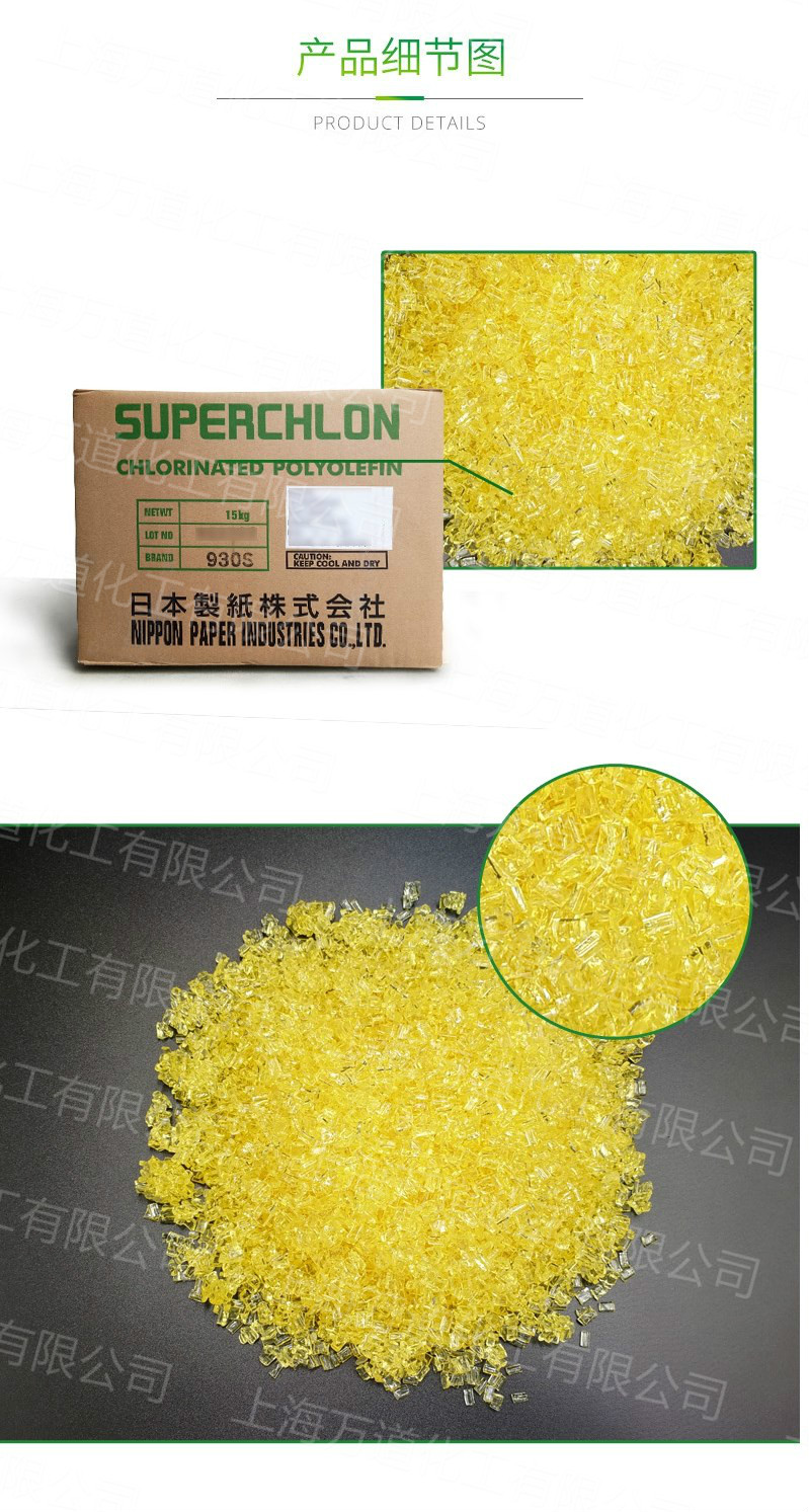 供应制纸氯化聚丙烯SUPERCHLON EN-432