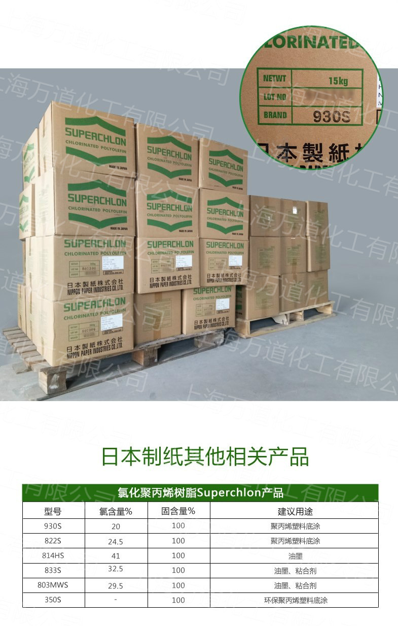 大量供应制纸氯化聚丙烯制纸 EN-30