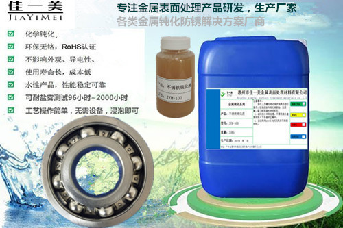 环保铜材钝化剂 铜材钝化液JYM-106