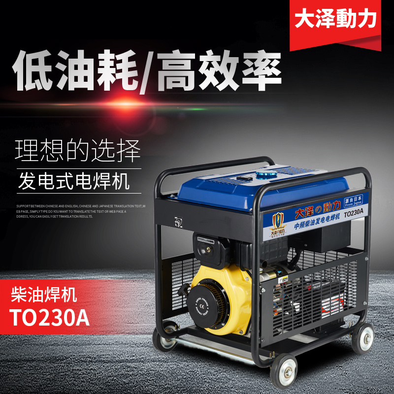 230A柴油焊机TO230A彩页 ..