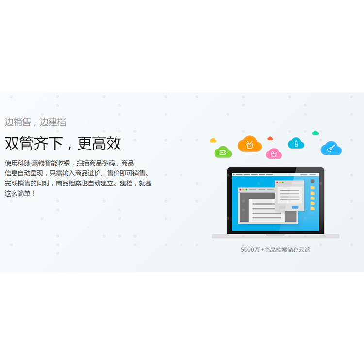 SaaS收銀系統(tǒng)贏錢云零售版