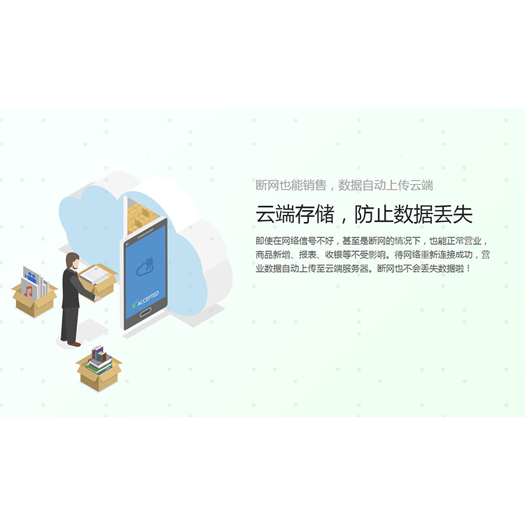 SaaS收銀系統(tǒng)贏錢云零售版
