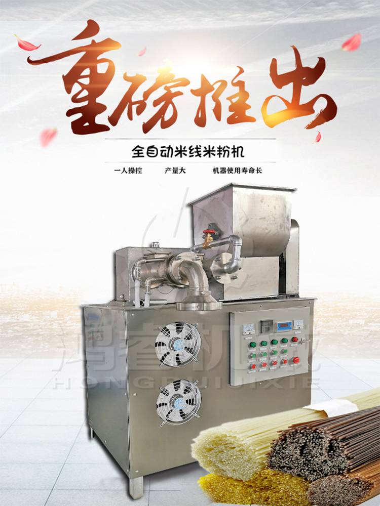 全自动商用米面加工生产设备 自熟米线年糕机 匠心制造 精品制作