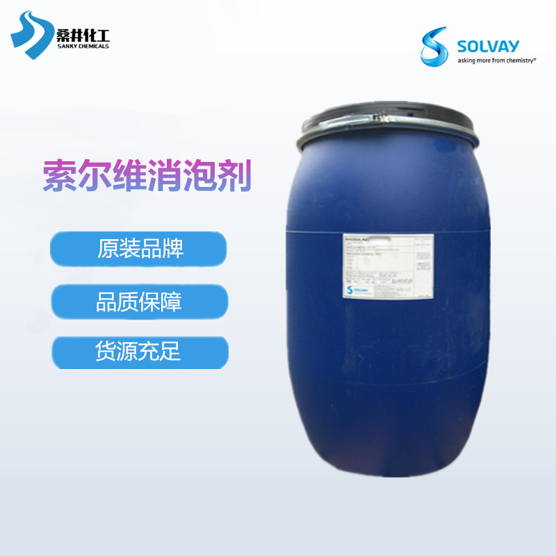 Rhodoline DF581B矿物油消泡剂 应用于涂料胶粘剂聚合物行业