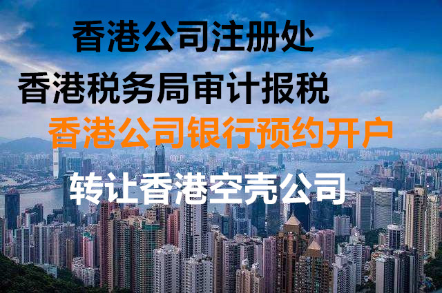 2022注册中国香港公司资料
