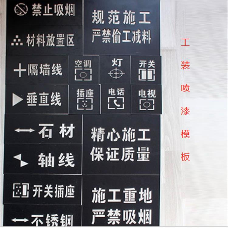 惠州喷漆字模板加工