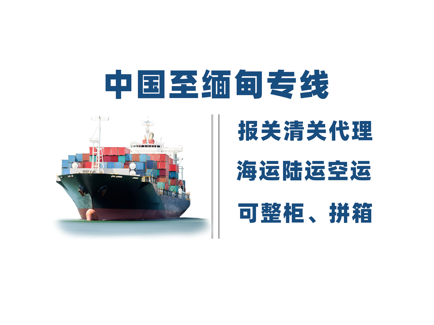 缅甸海运双清运输方案，缅甸海运税收多少