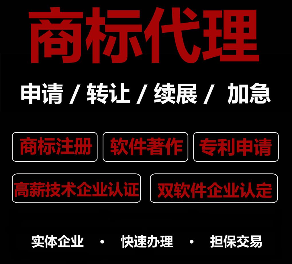 上海商标注册申请专利著作权办理知识产权申请全程代办