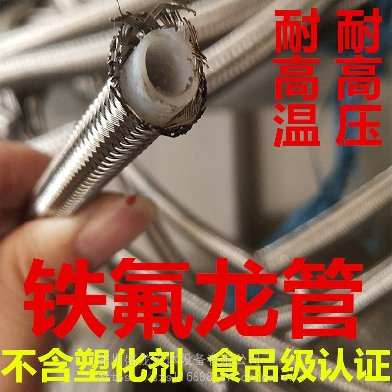 食品级钢丝软管 耐高压高温耐腐蚀食品级铁氟龙编织管 工厂直销四氟管