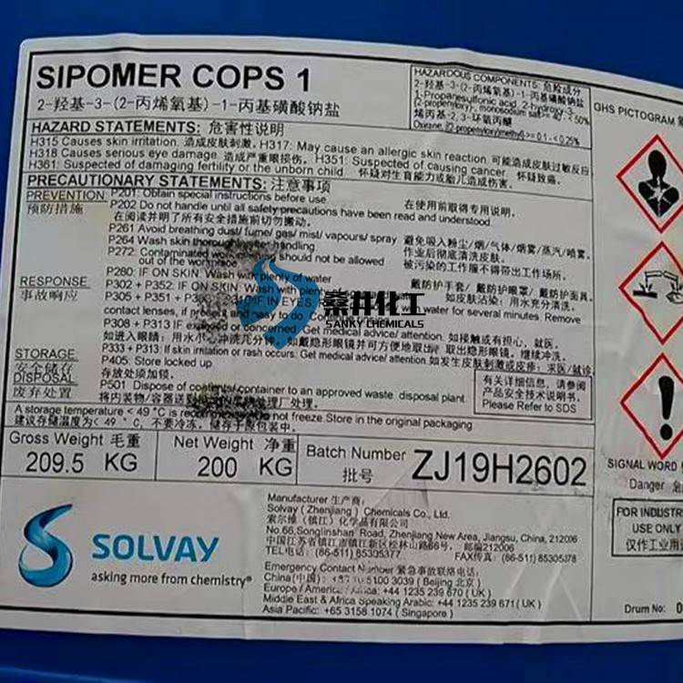 COPS-1比利时索尔维特殊单体SIPOMER COPS-1