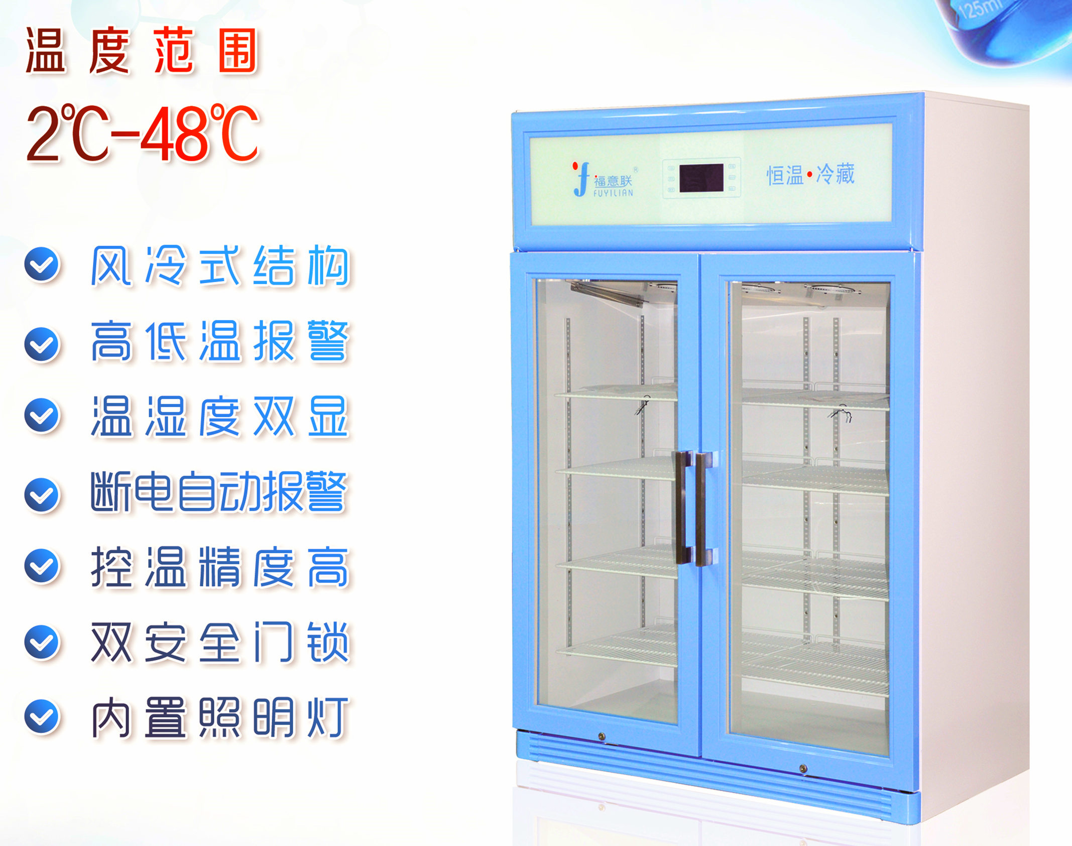 2-8度冷藏柜介绍-冷藏冰箱