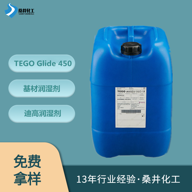 赢创TEGO流平增滑剂GLIDE 410/450表面控制助剂