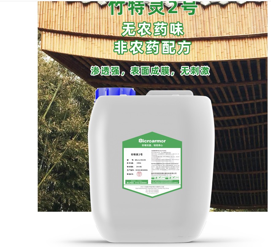 竹子防霉剂环保防霉剂无刺激防霉剂防霉效果持久