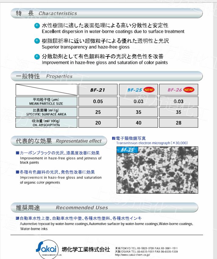 日本堺化学 BARIACE B-33 SAKAI-CHEM 价格咨询