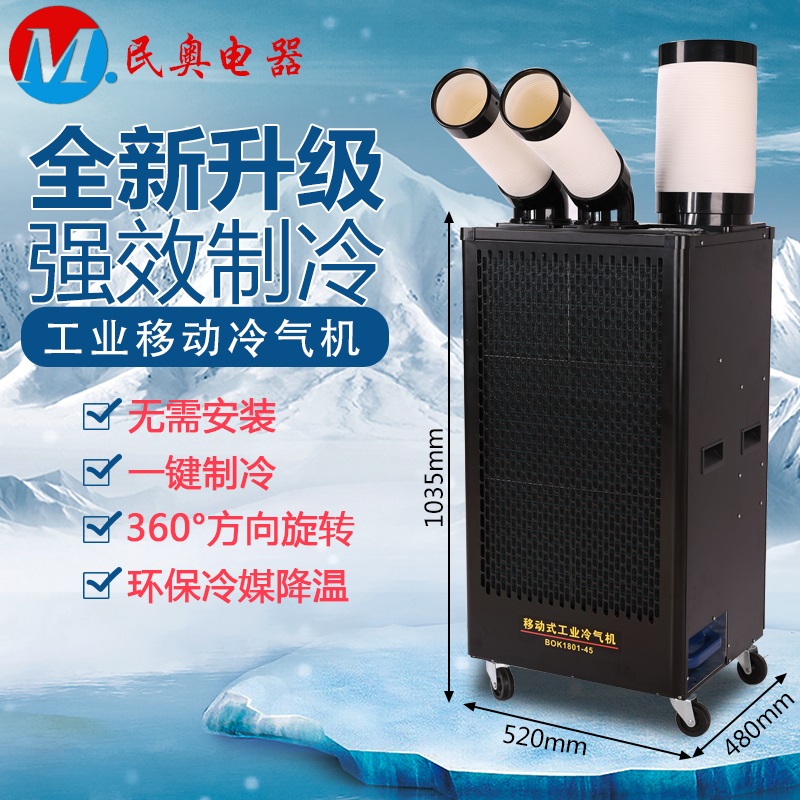 江苏大面积降温设备K65大三匹移动空调岗位降温设备