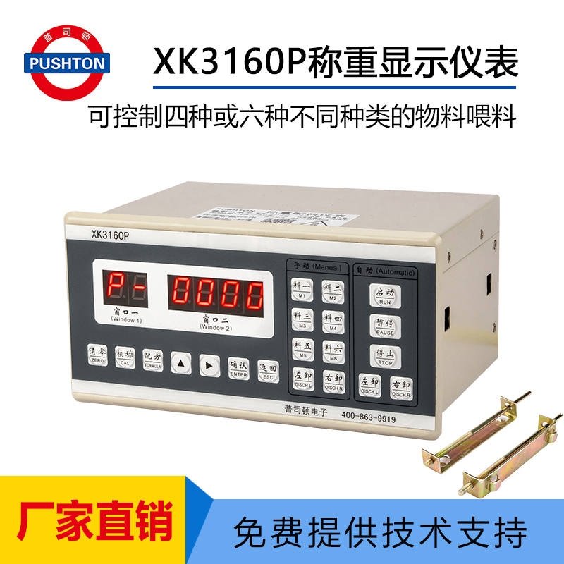 XK3160P 称重显示控制仪表定量自动配料高精度显示器搅拌站配料系统