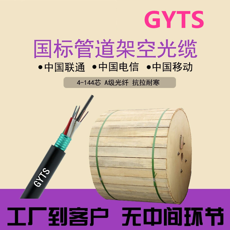 皮线光缆 GYTS4芯室外管道光缆