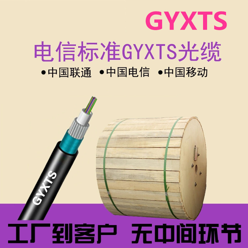 皮线光缆 GYTS4芯室外管道光缆