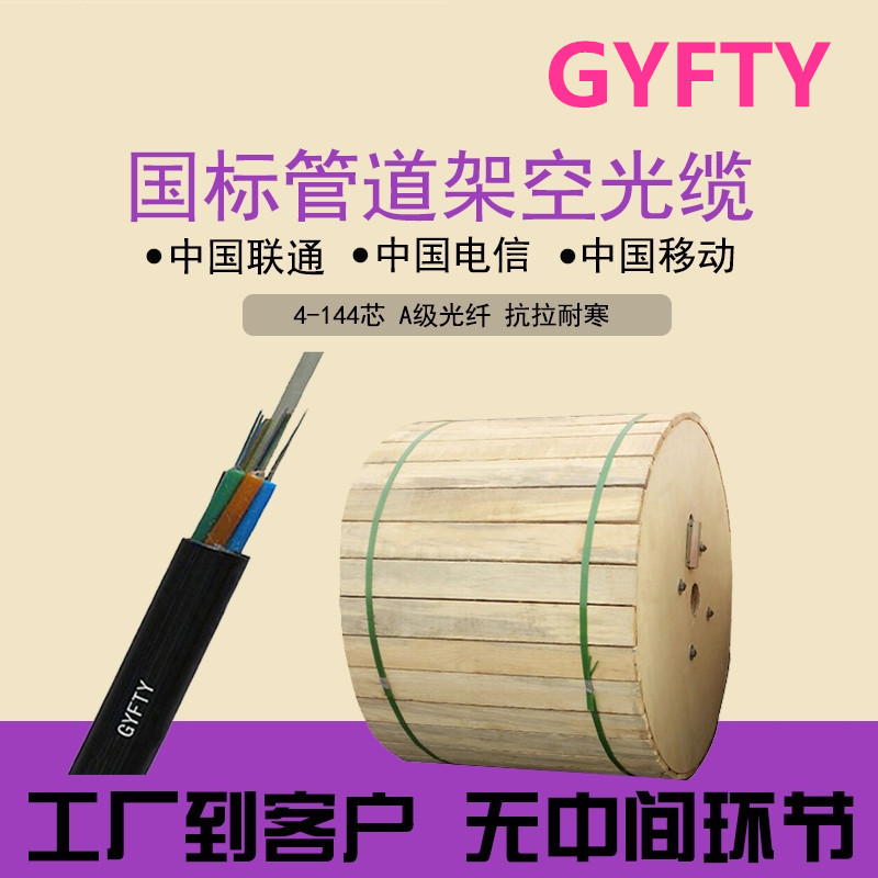 GYTY53-8b1室外光缆8芯单模光缆