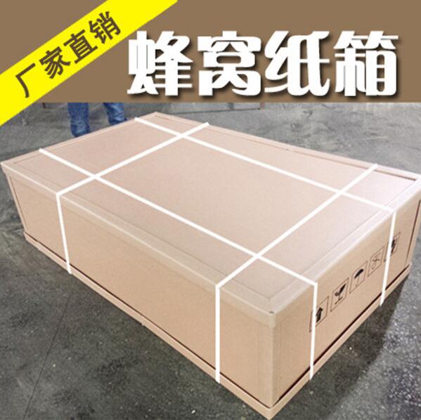 蜂窝纸箱厂家批发蜂窝板 定做各种规格蜂窝纸板出口蜂窝纸箱