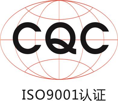 绍兴ISO9000质量认证费用 机械iso9001咨询认证 需要那些材料