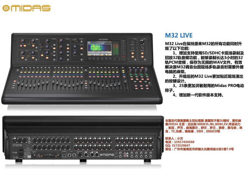 MIDAS迈达斯 M32LIVE 32路数字调音台