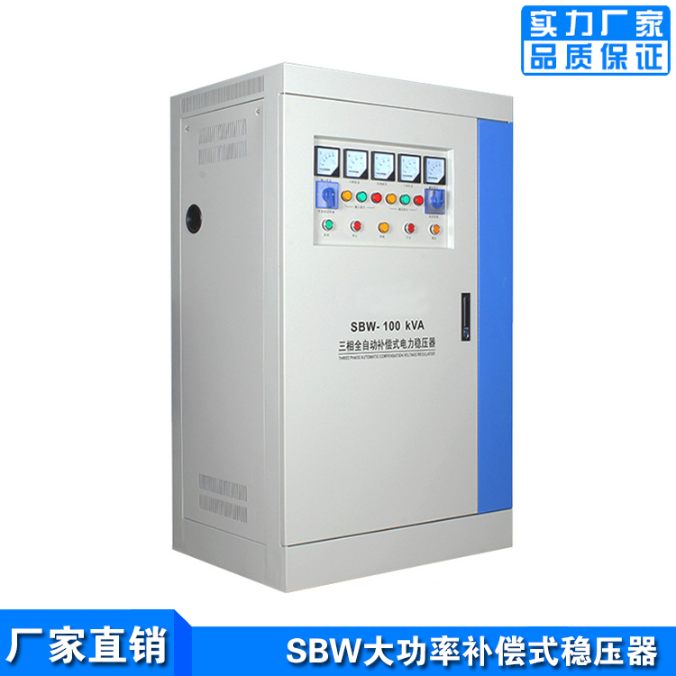 SBW-50KVA三相补偿式稳压器规格