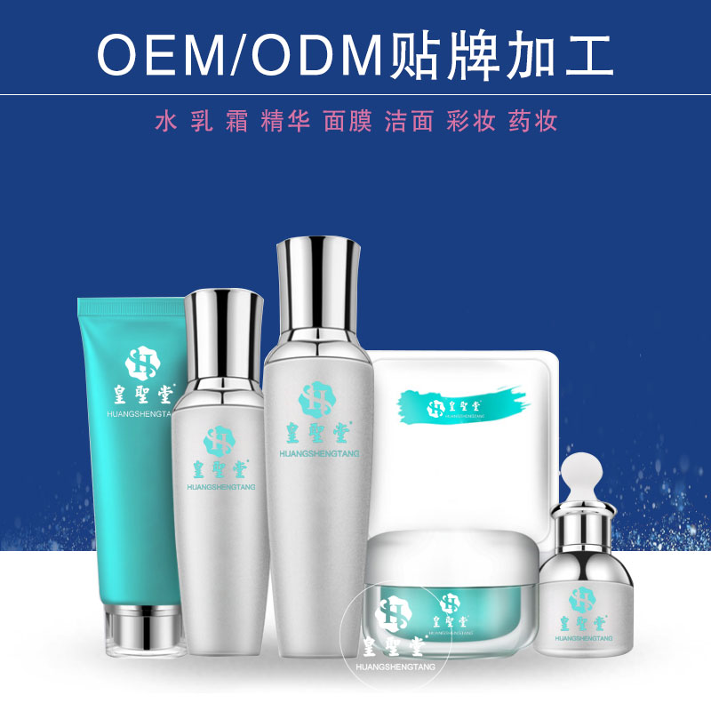 台北化妆品生产代加工 护肤品代加工