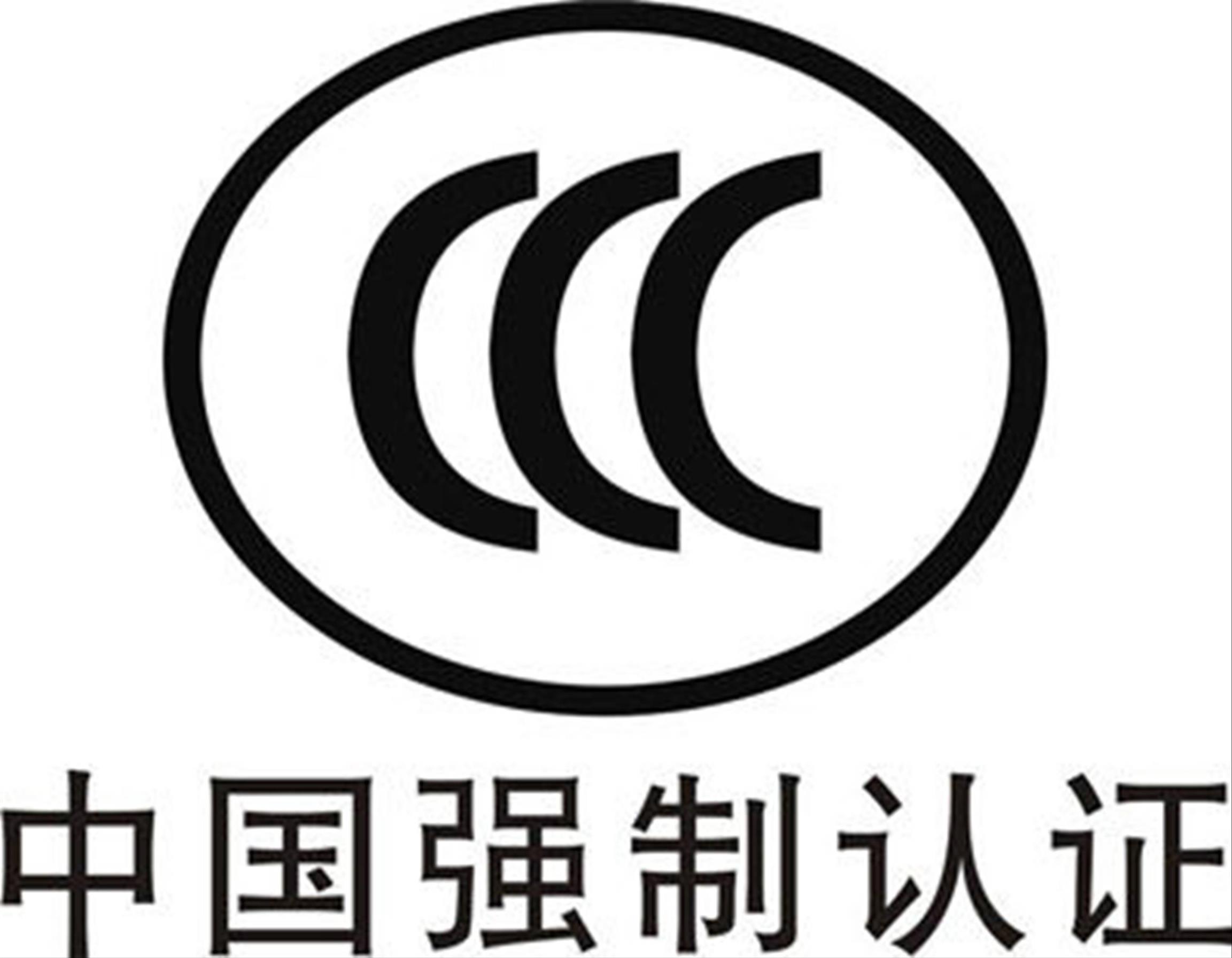 深圳企业申请CCC认证对工厂有什么要求