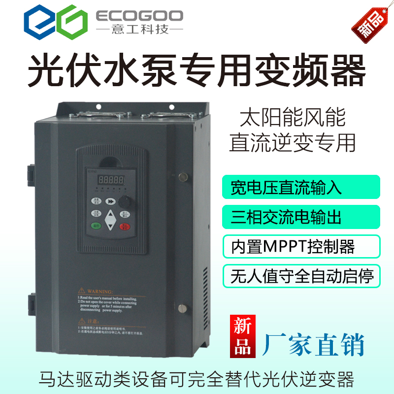 意工 三相380v 7.5-11-15-18.5kw光伏水泵变频器 太阳能恒压供水