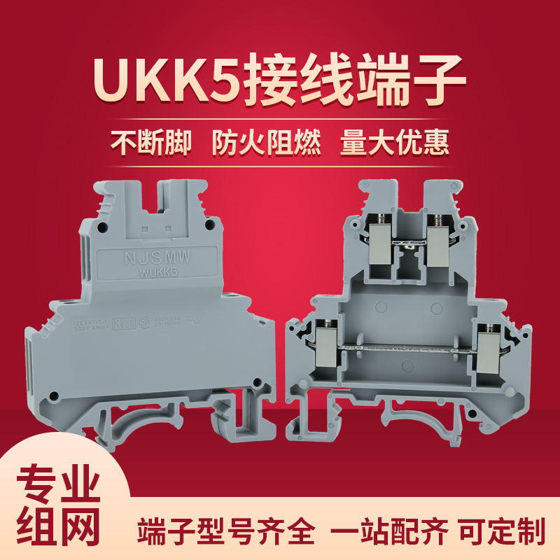 ukk5接线端子WUkk5 厂家直销导轨式4平方MM阻燃塑料铜件 50个