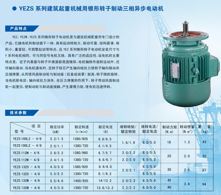 YEZS132M-4\8 4.5\3.0KW南京特种电机塔式电机