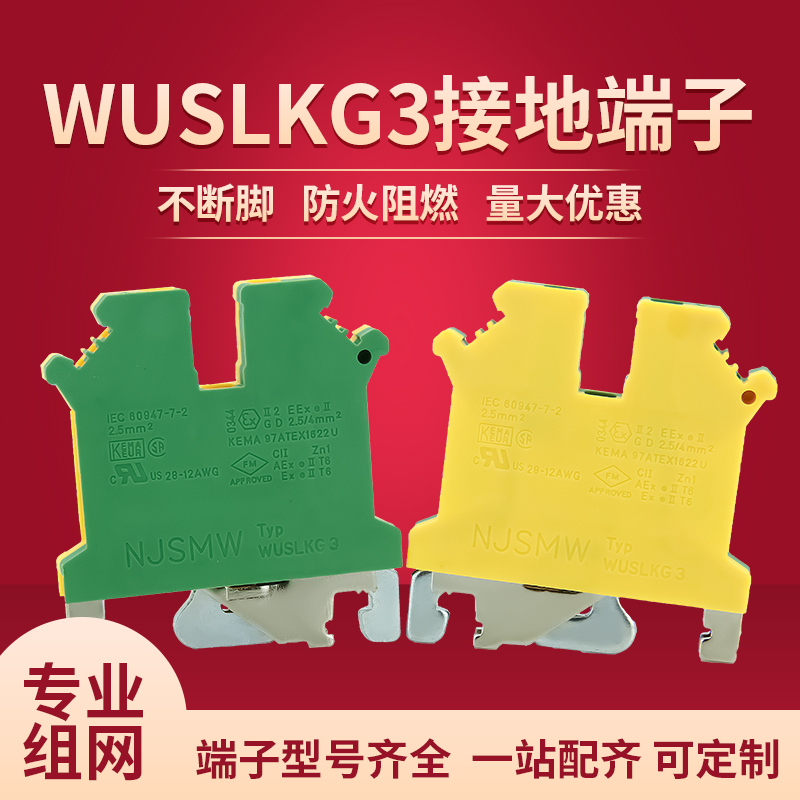 uslkg3接线端子wuslkg3厂家直销导轨式2.5平方MM阻燃 铜件100个
