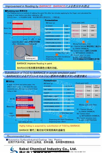 BARIFINE BF-21日本進(jìn)口硫酸鋇日本堺化學(xué)